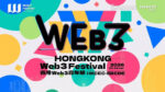 Web3 HongKong Festival